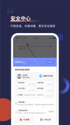 首约汽车app