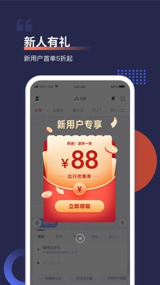 首约汽车app