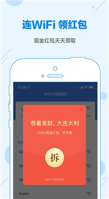 WiFi万能密码app下载