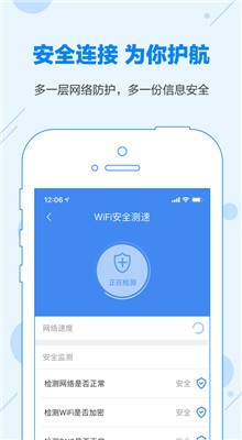 WiFi万能密码app