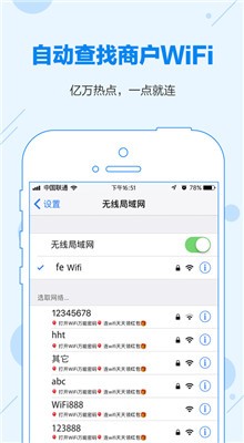 WiFi万能密码app