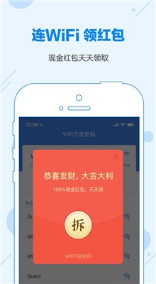 WiFi万能密码app