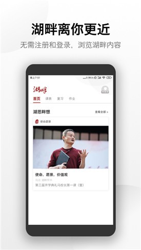 湖畔大学app