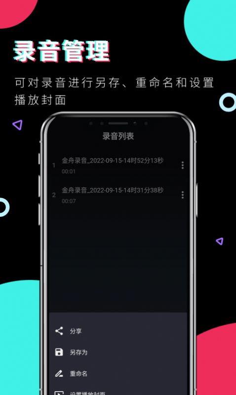 金舟录音app