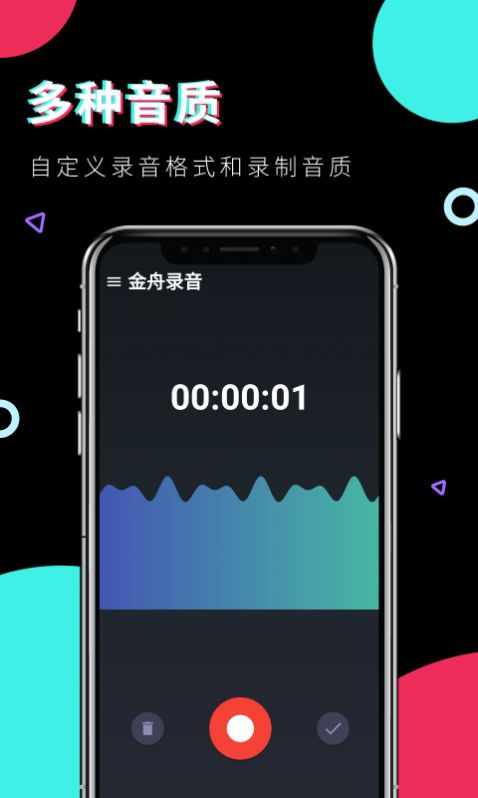 金舟录音app