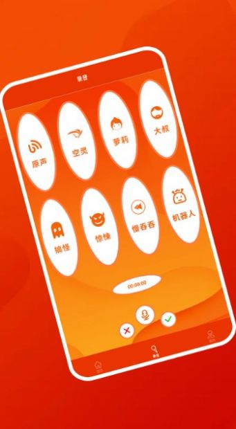 好好用变声器app