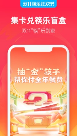 饿了么外卖app下载安装到手机