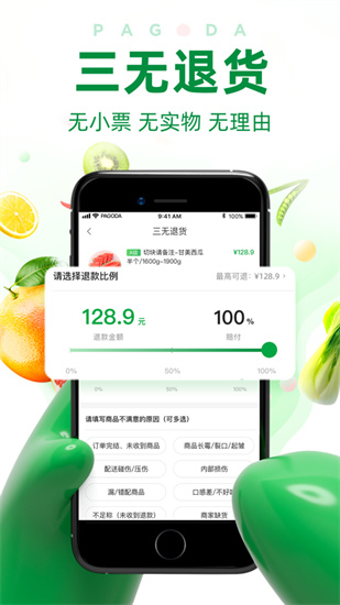 百果园app