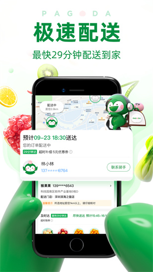 百果园app