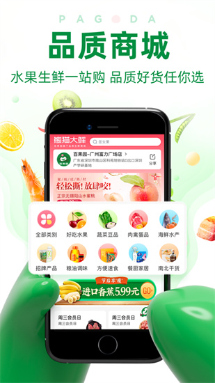 百果园app