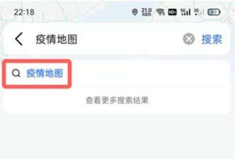 高德导航如何避开疫情风险地区