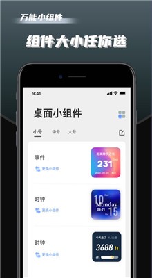 万能小组件app