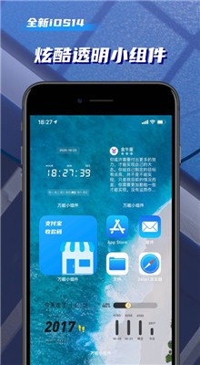 万能小组件app