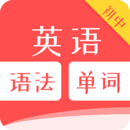 初中英语语法单词下载最新app