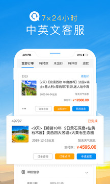 途风旅游2023安卓版
