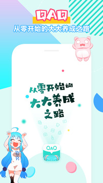 QAQ下载app