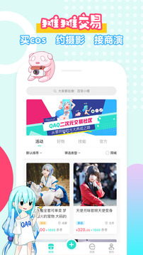 QAQ下载app