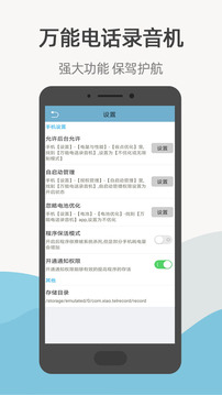万能电话录音机2023版本下载