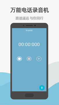 万能电话录音机2023版本下载