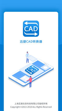 迅捷CAD转换器app下载最新版