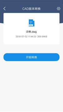 迅捷CAD转换器app下载最新版