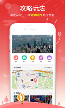 百程旅行app安卓版下载