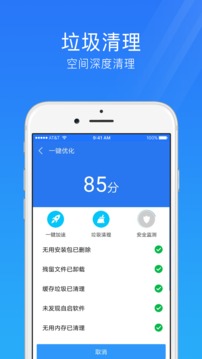 手机安全管家app最新版