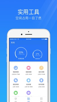 手机安全管家app最新版