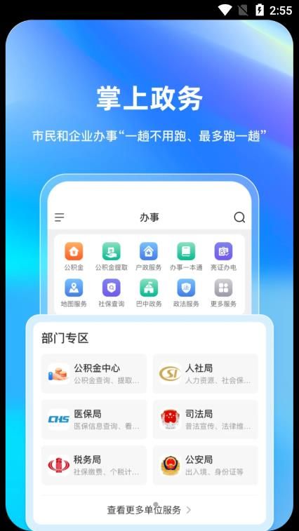 巴事办app