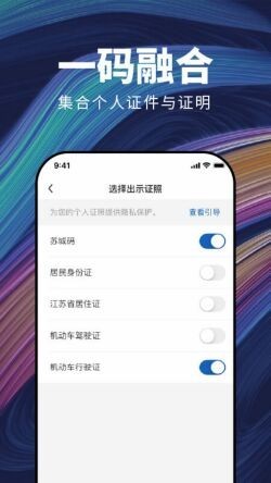 苏城码app下载安装到手机