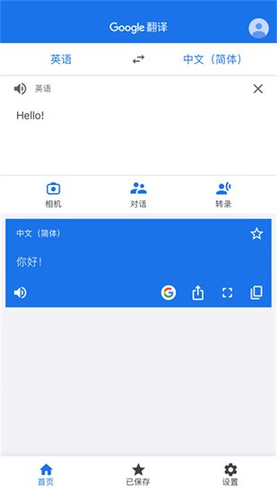 谷歌翻译在线官方