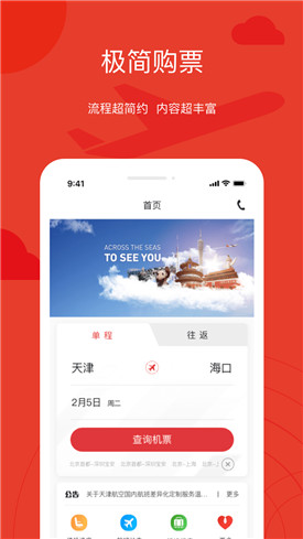 天津航空app下载官方