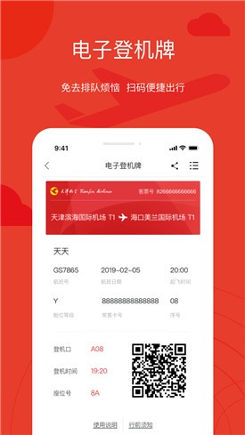 天津航空app