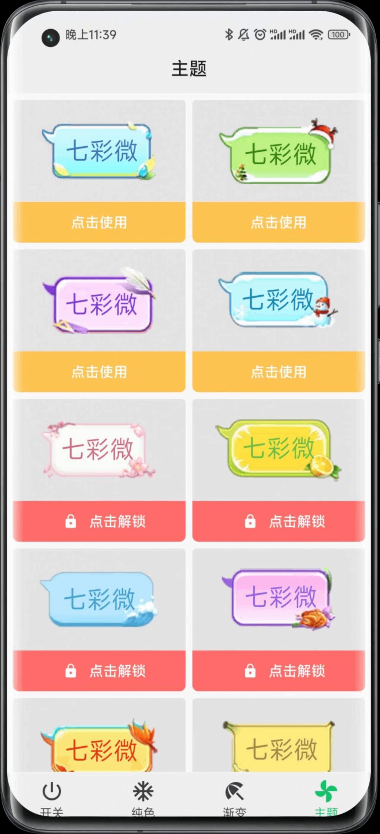 七彩微气泡app