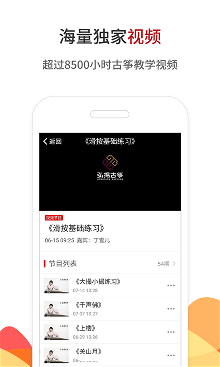 中国古筝网app下载手机版