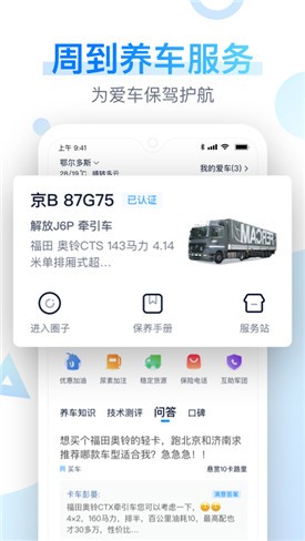 卡车之家app