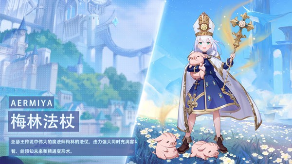 阿尔米娅赞歌手游