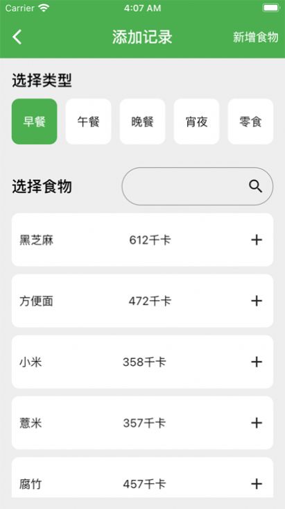 卡路里笔记app