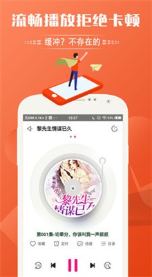 海豚听书app