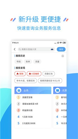 江苏移动网上营业厅