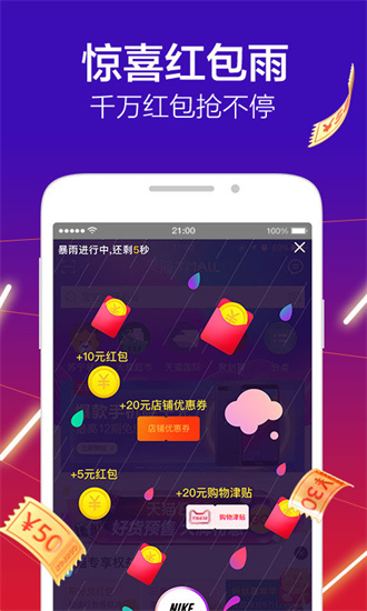 天猫商城官方下载app