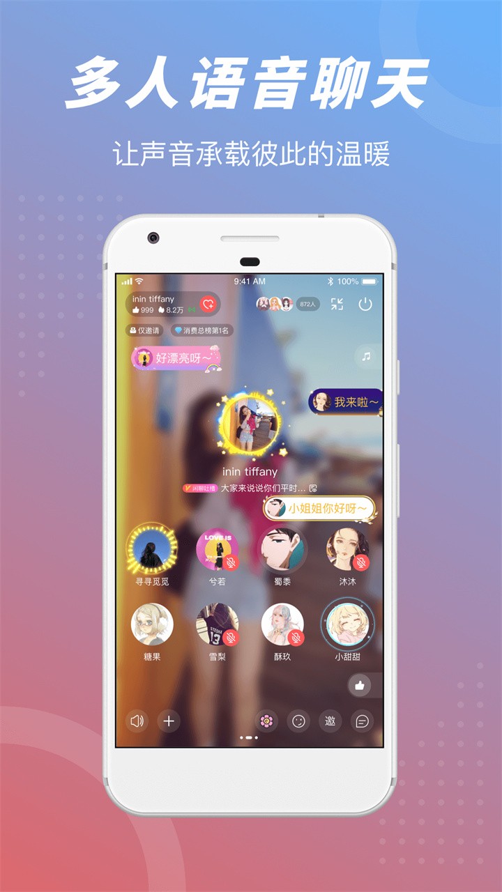 语玩app
