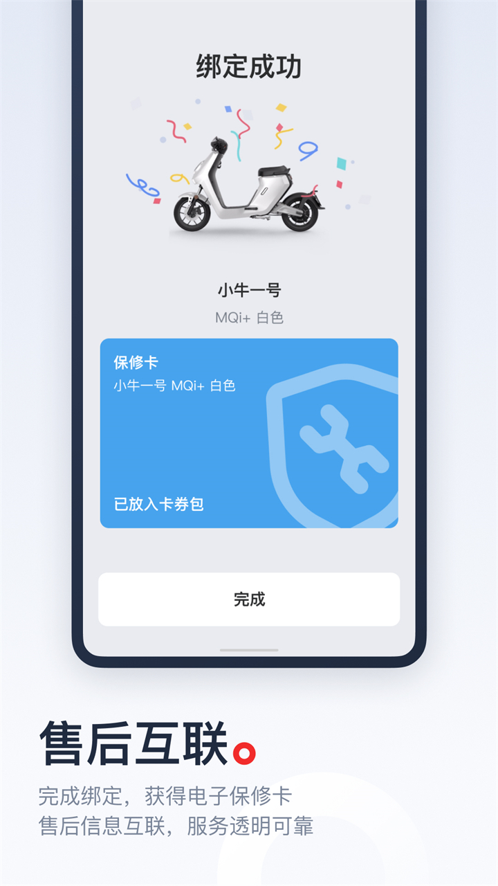 小牛电动app最新版本下载