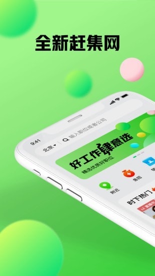 赶集找工作app下载安装