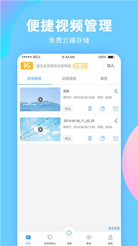录屏大师app官方下载