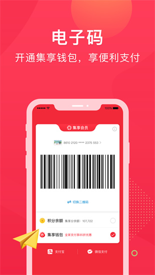 集享联盟app