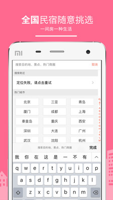 民宿客栈网app下载免费