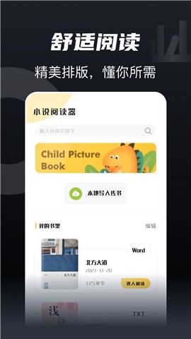 妙笔阁小说app官方下载