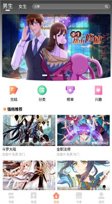 古风漫画app