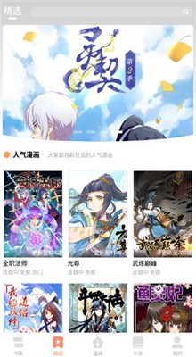 古风漫画app